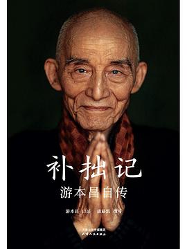 补拙记