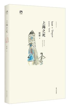 上海之死
