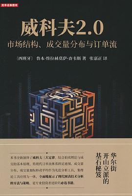 威科夫2.0