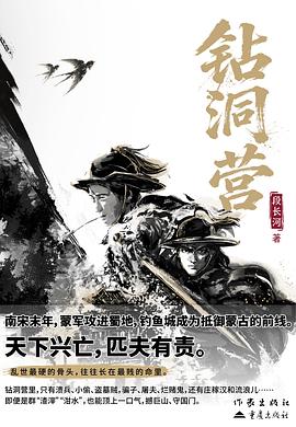 钻洞营