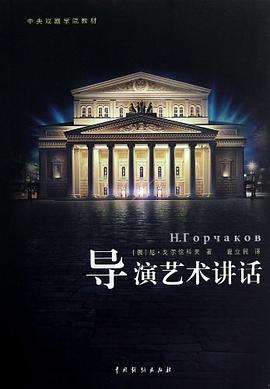 导演艺术讲话