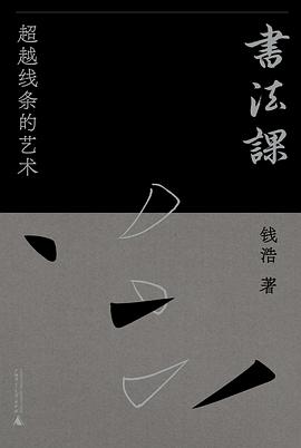 书法课