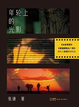 年轮上的光影