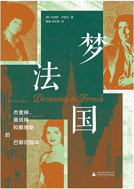 梦法国