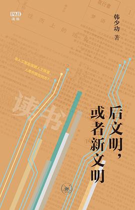 后文明，或者新文明