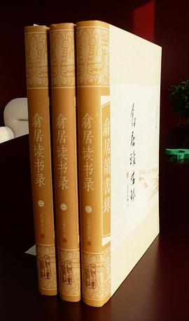 翕居读书录