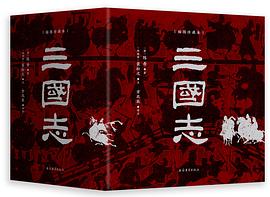 三国志（插图珍藏本）