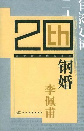 钢婚