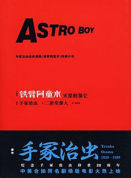 铁臂阿童木-火星的加仑
