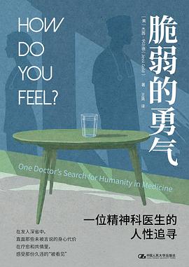 脆弱的勇气