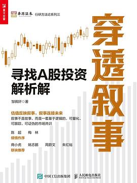 穿透叙事