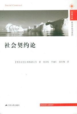 社会契约论