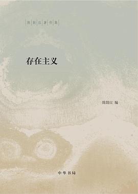 存在主义