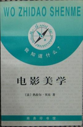 电影美学