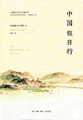 中国假日行