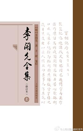 李开先全集