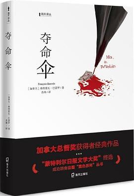 夺命伞
