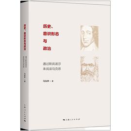 历史、意识形态与政治
