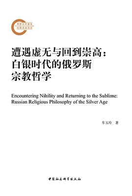 遭遇虚无与回到崇高