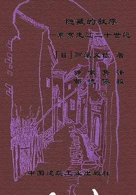 隱藏的秩序