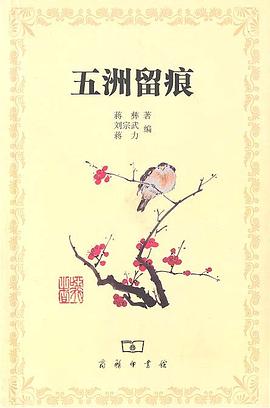五洲留痕