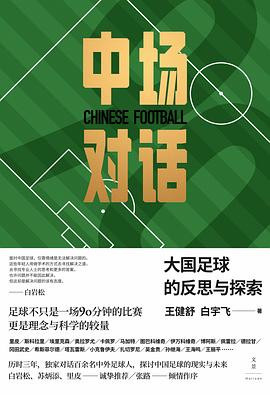 中场对话
