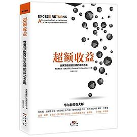 超额收益
