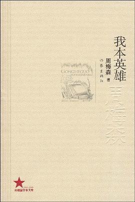 我本英雄