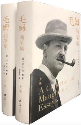 毛姆随笔集