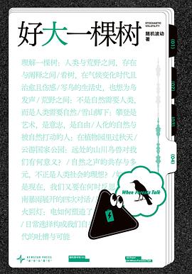 好大一棵树