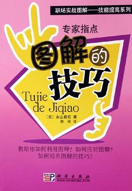 专家指点图解的技巧