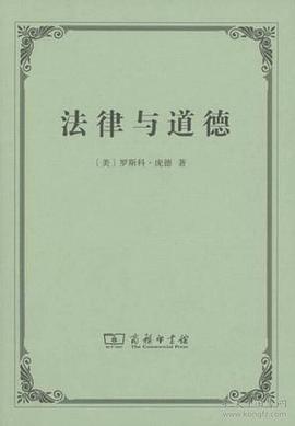法律与道德