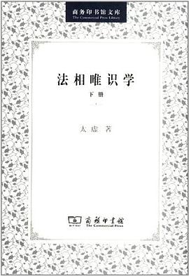 法相唯识学（下册）