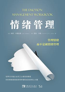 情绪管理