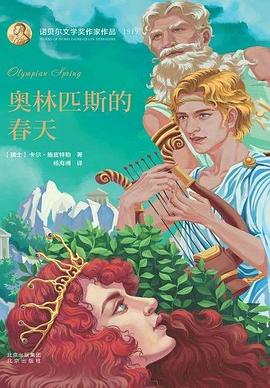奥林匹斯的春天