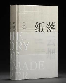 纸落云烟