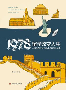 1978：留学改变人生