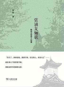 弦诵复骊歌