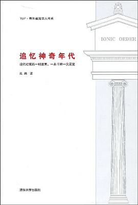 追忆神奇年代