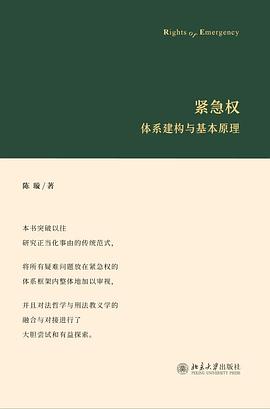 紧急权