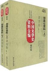 创造社资料