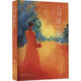 八月里的光