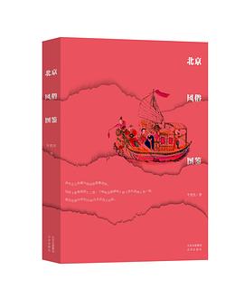 北京风俗图鉴
