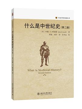 什么是中世纪史（第二版）