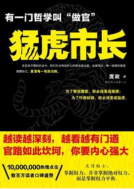 猛虎市长