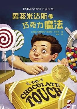 男孩米达斯和巧克力魔法