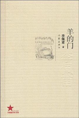 羊的门