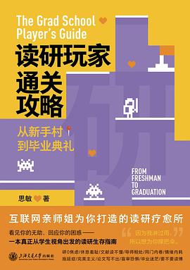 读研玩家通关攻略