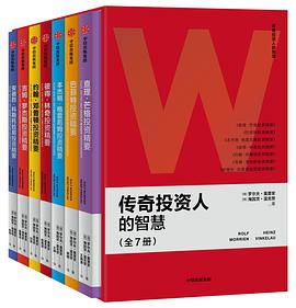 传奇投资人的智慧