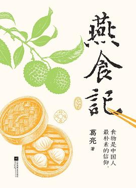 燕食记